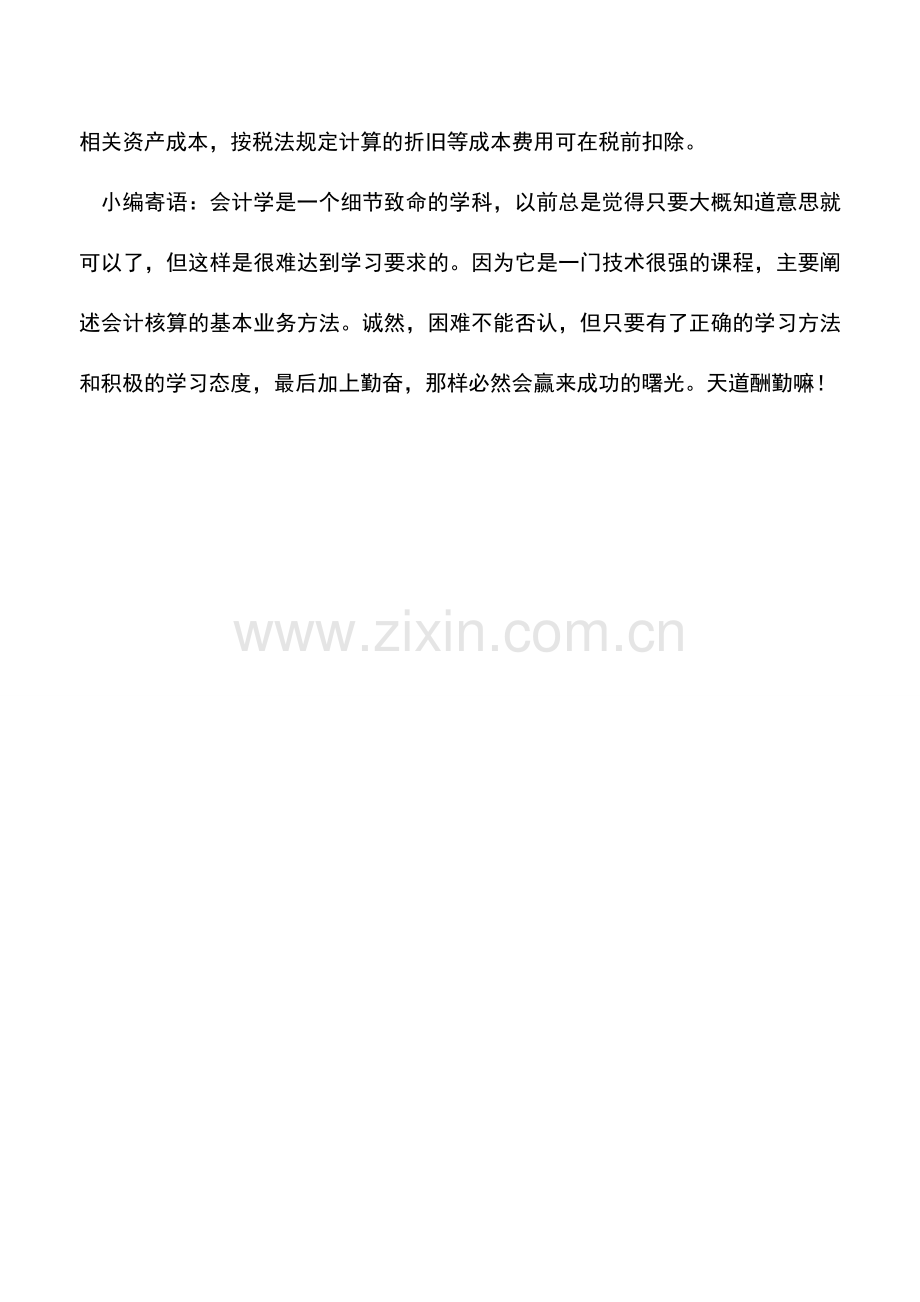 会计实务：企业投资及贷款利息收入如何缴税.doc_第2页