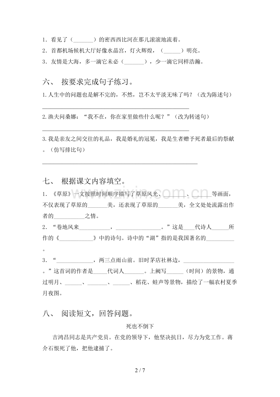 人教部编版六年级语文下册期末试卷(2023年).doc_第2页