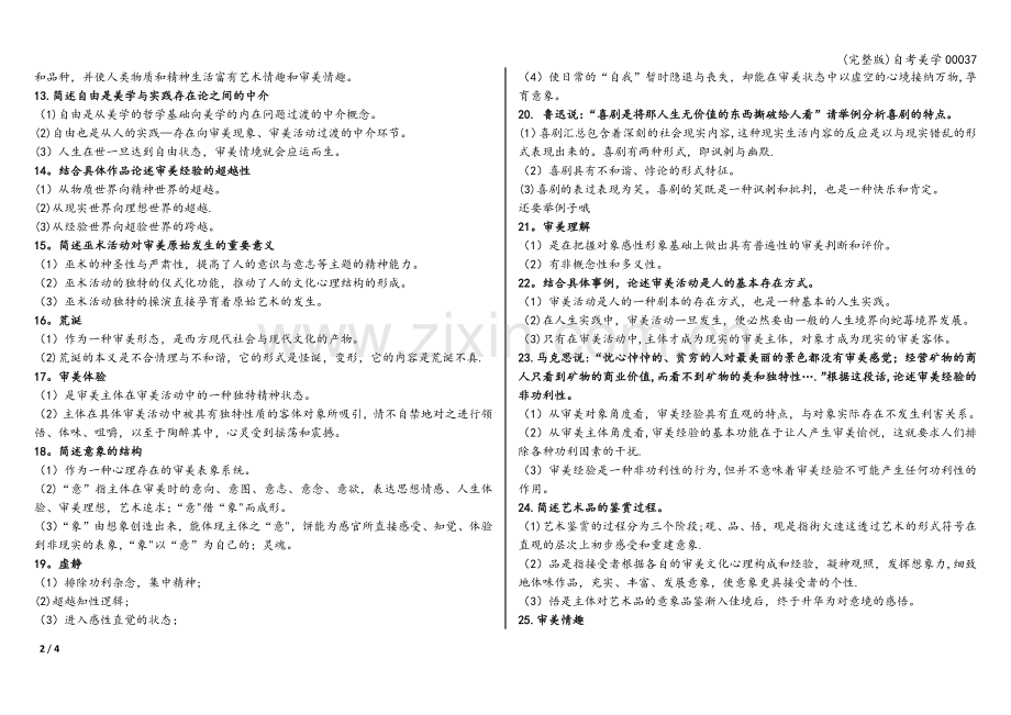 自考美学00037.doc_第2页