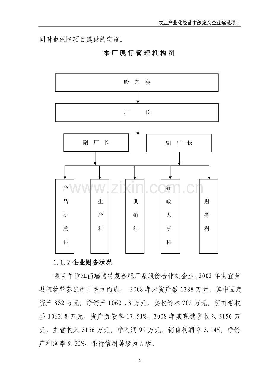 产4万吨秸杆有机毛竹配方肥生产线扩建项目可行性分析报告.doc_第2页