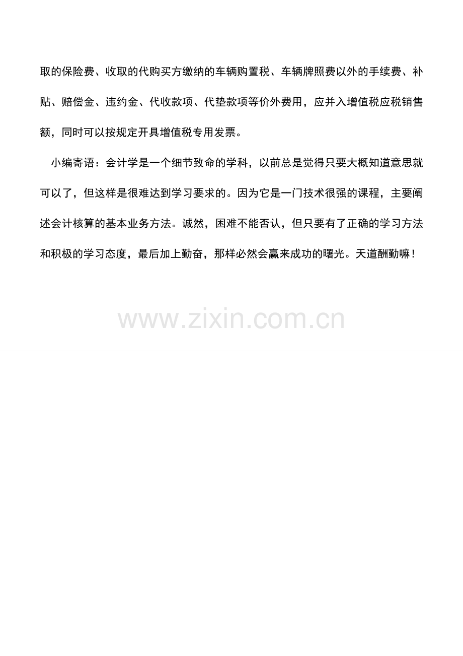 会计实务：一般纳税人不得开具专票的情形.doc_第2页
