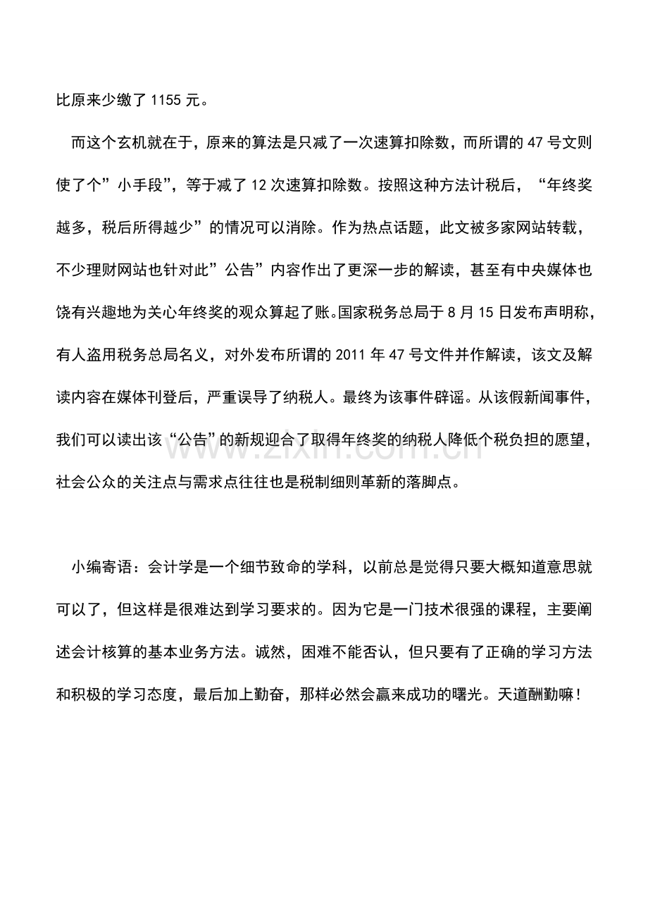 会计实务：透视年终奖假新闻事件.doc_第2页