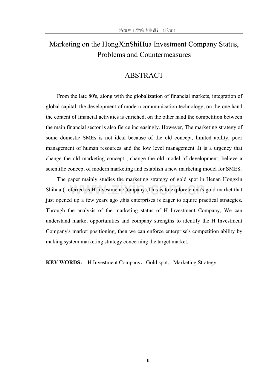 关于鸿鑫世华投资公司营销现状、问题与对策分析.doc_第2页