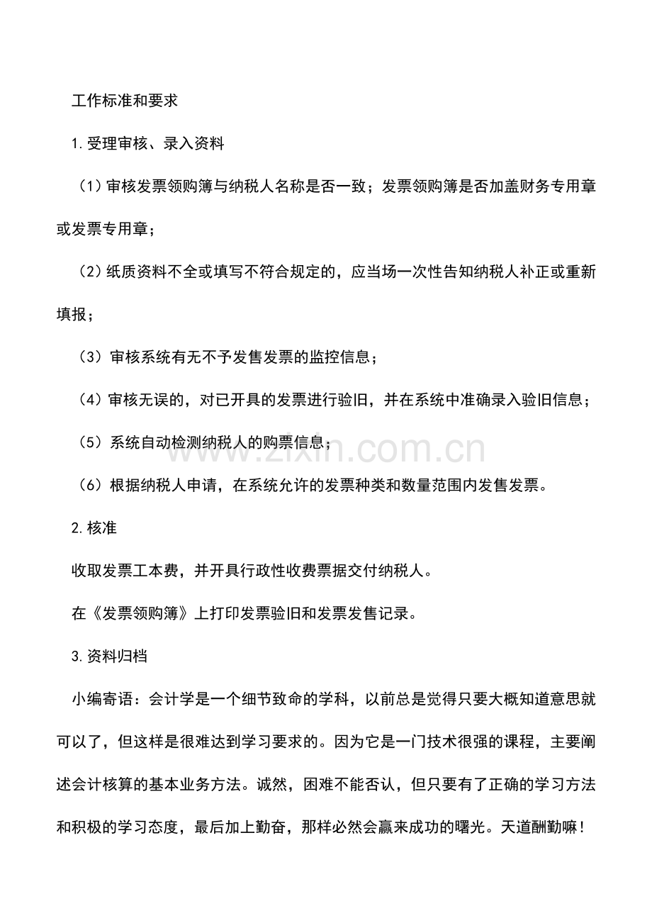 会计实务：发票购领-1.doc_第2页