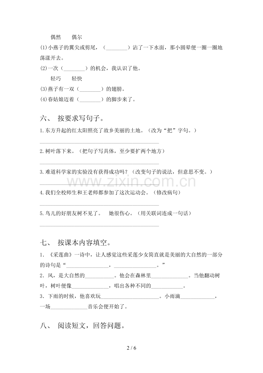 人教部编版三年级语文下册期末测试卷及答案【各版本】.doc_第2页