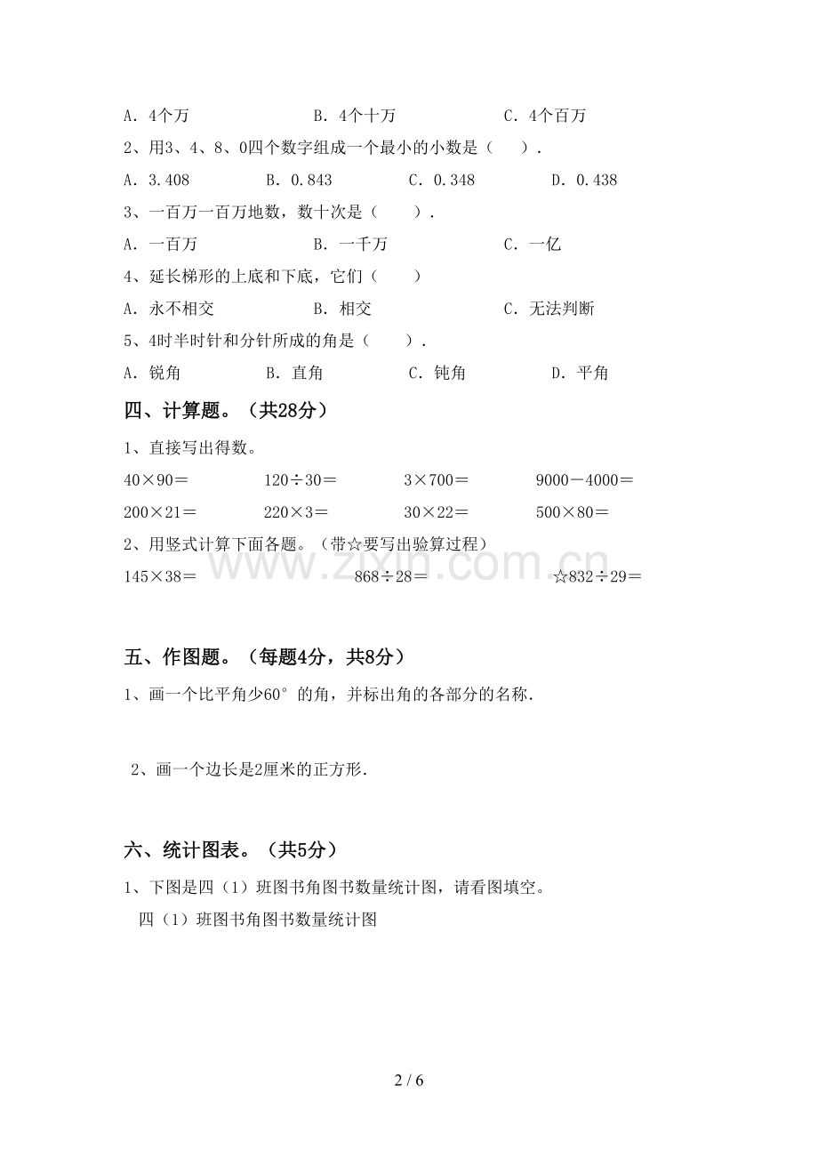 四年级数学下册期中考试题【含答案】.doc_第2页