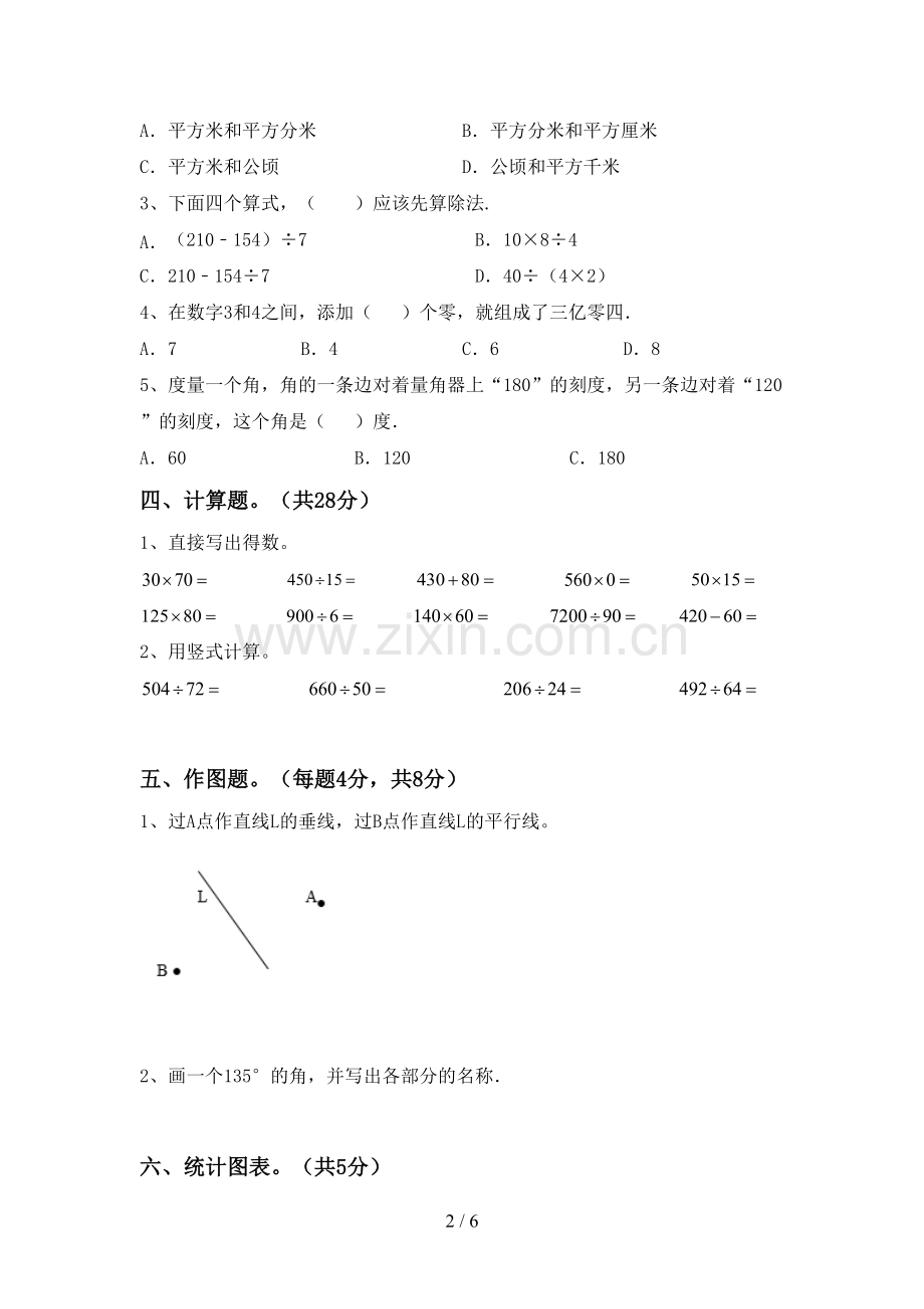 部编人教版四年级数学下册期末试卷及答案【真题】.doc_第2页