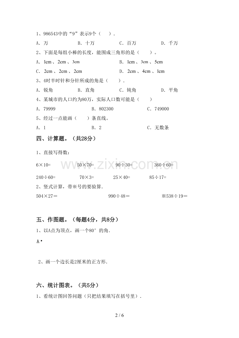 人教版四年级数学下册期末考试卷及答案.doc_第2页