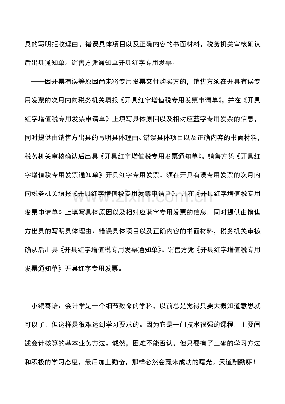 会计实务：如何开发票拒收证明-.doc_第2页