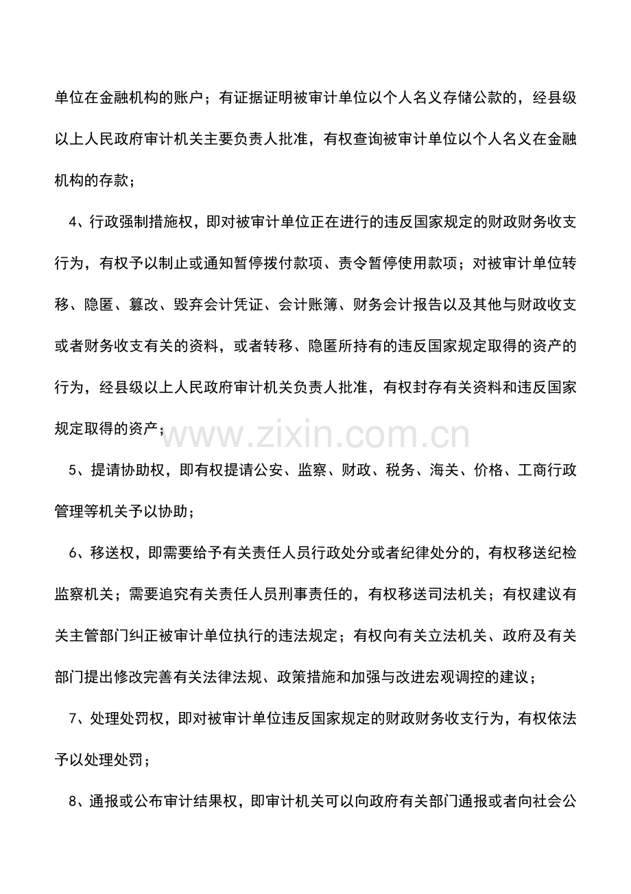 会计实务：审计的基本权限内容-0.doc_第2页