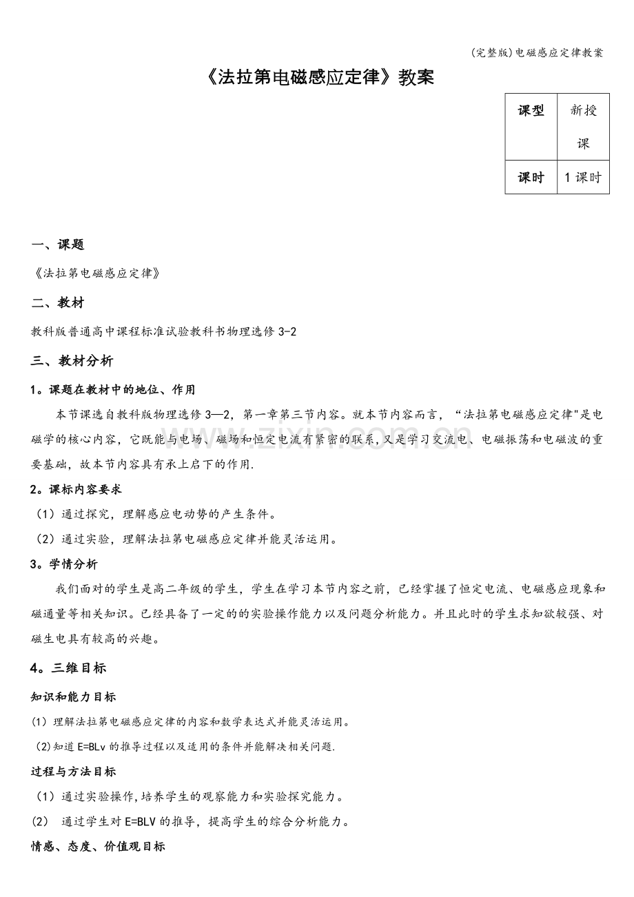 电磁感应定律教案.doc_第1页