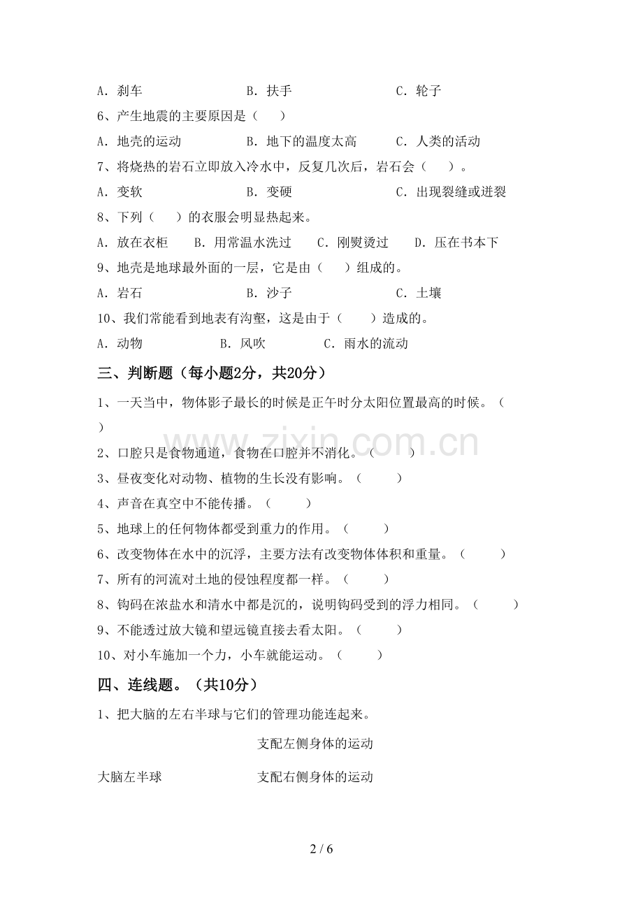 人教版五年级科学下册期中考试题.doc_第2页
