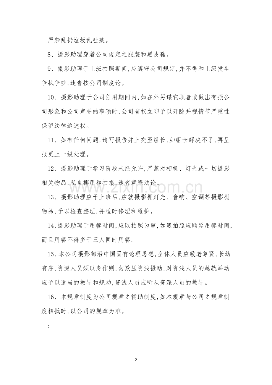 摄影规章制度4篇.docx_第2页
