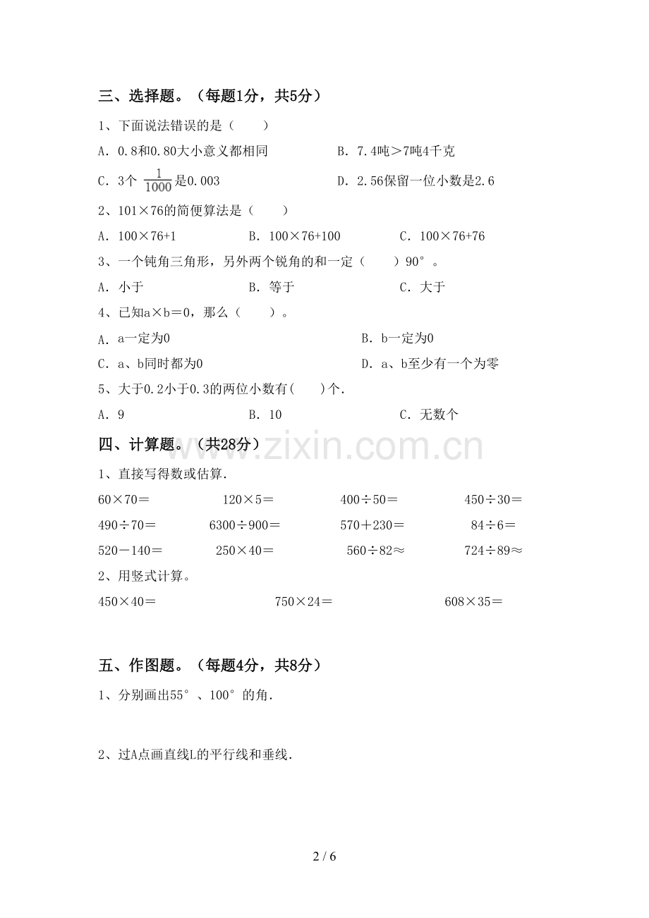 2022-2023年部编版四年级数学下册期中考试卷带答案.doc_第2页