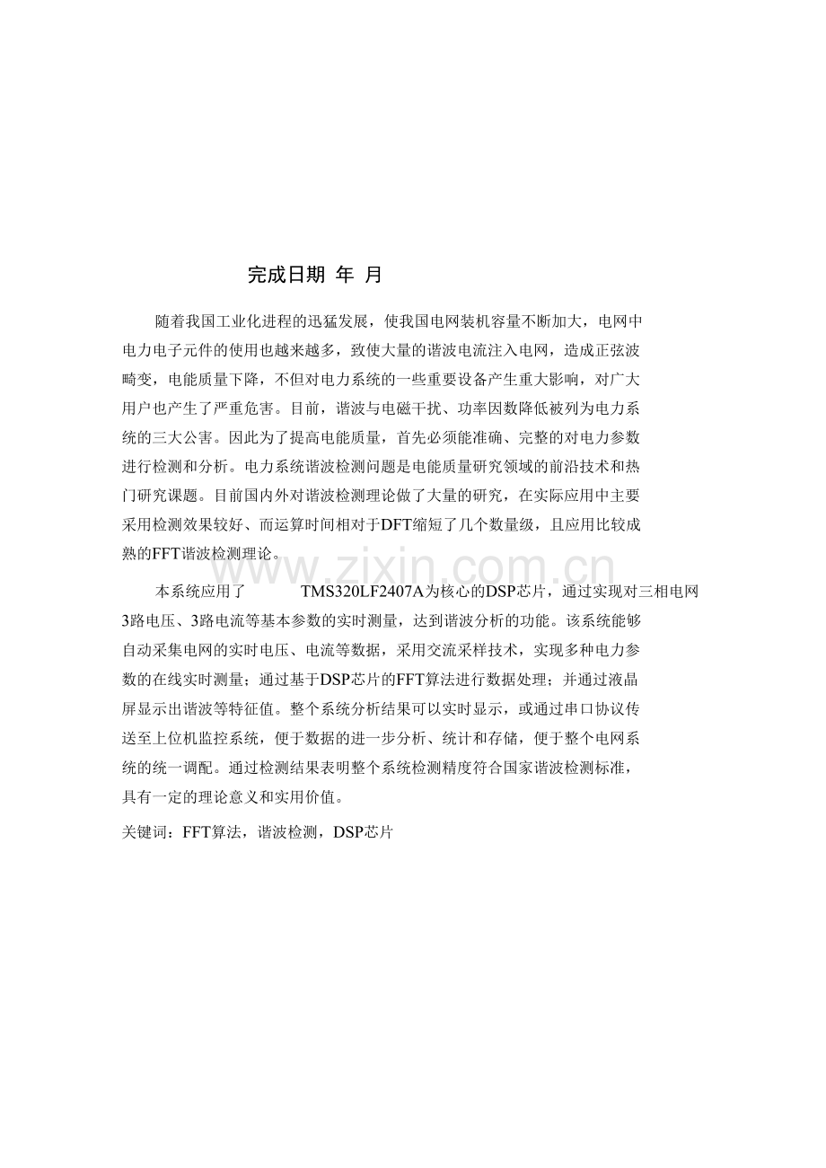 多功能电力谐波分析仪设计【自动化毕业论文】.docx_第2页