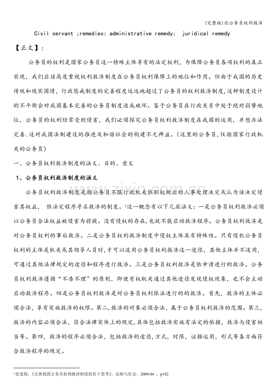 论公务员权利救济.doc_第2页