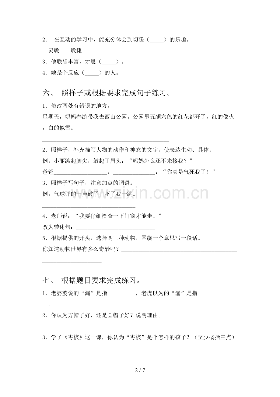 部编版三年级语文下册期末测试卷及答案【学生专用】.doc_第2页