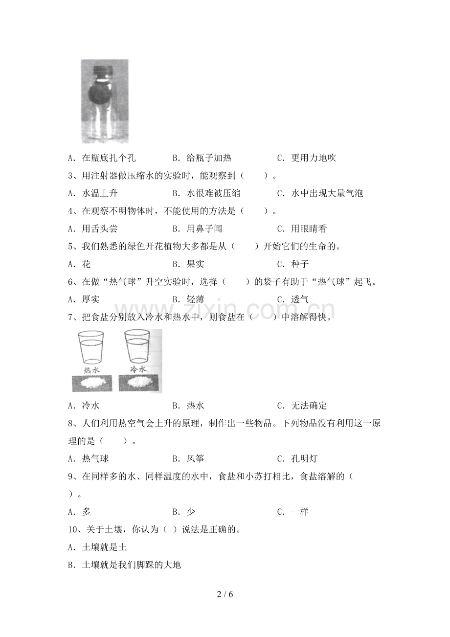 苏教版三年级科学下册期中测试卷(A4打印版).doc_第2页