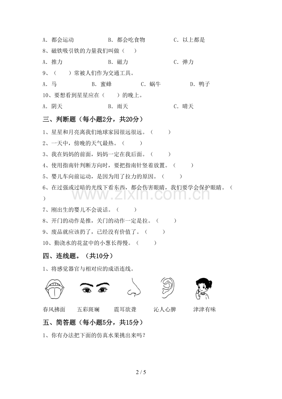 人教版二年级科学下册期中试卷及答案【汇总】.doc_第2页