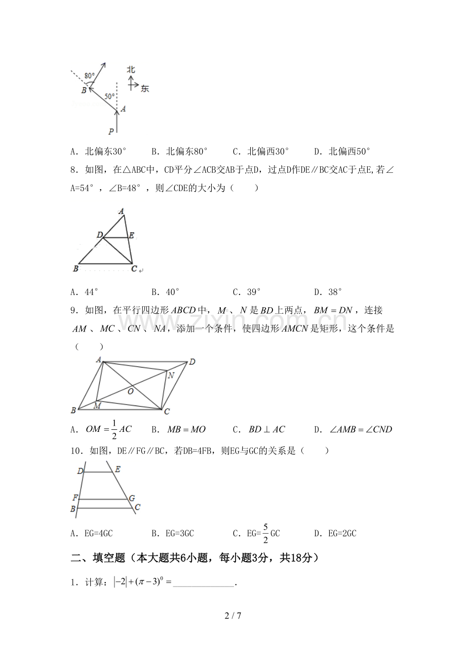 2022-2023年部编版九年级数学下册期中试卷(附答案).doc_第2页