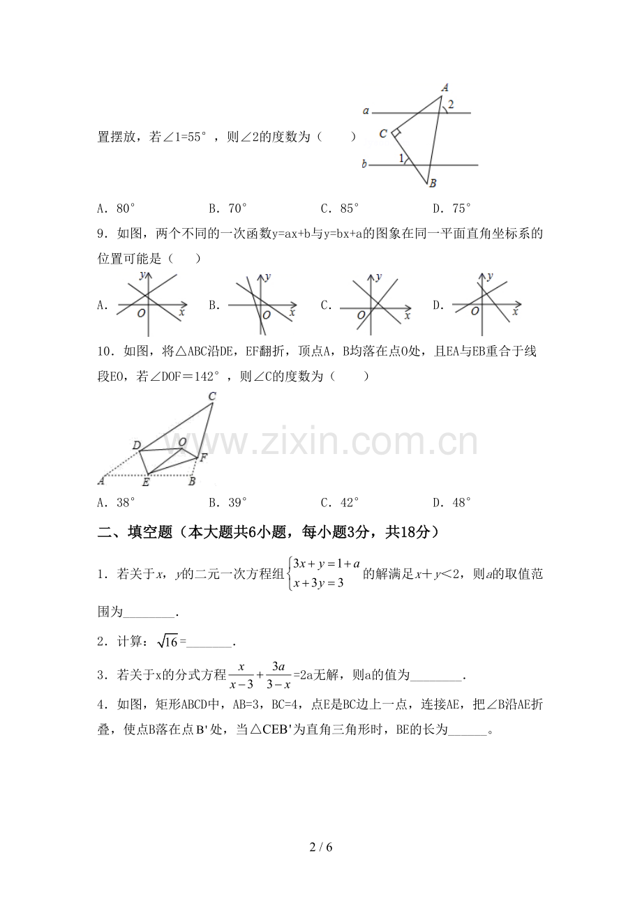 部编版八年级数学下册期中试卷(通用).doc_第2页