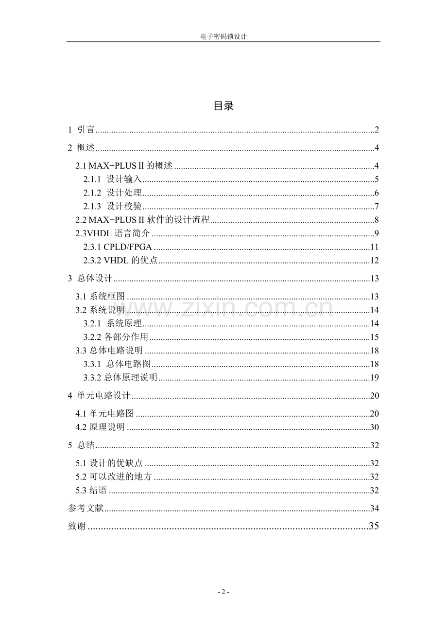 电子密码锁设计.doc_第2页