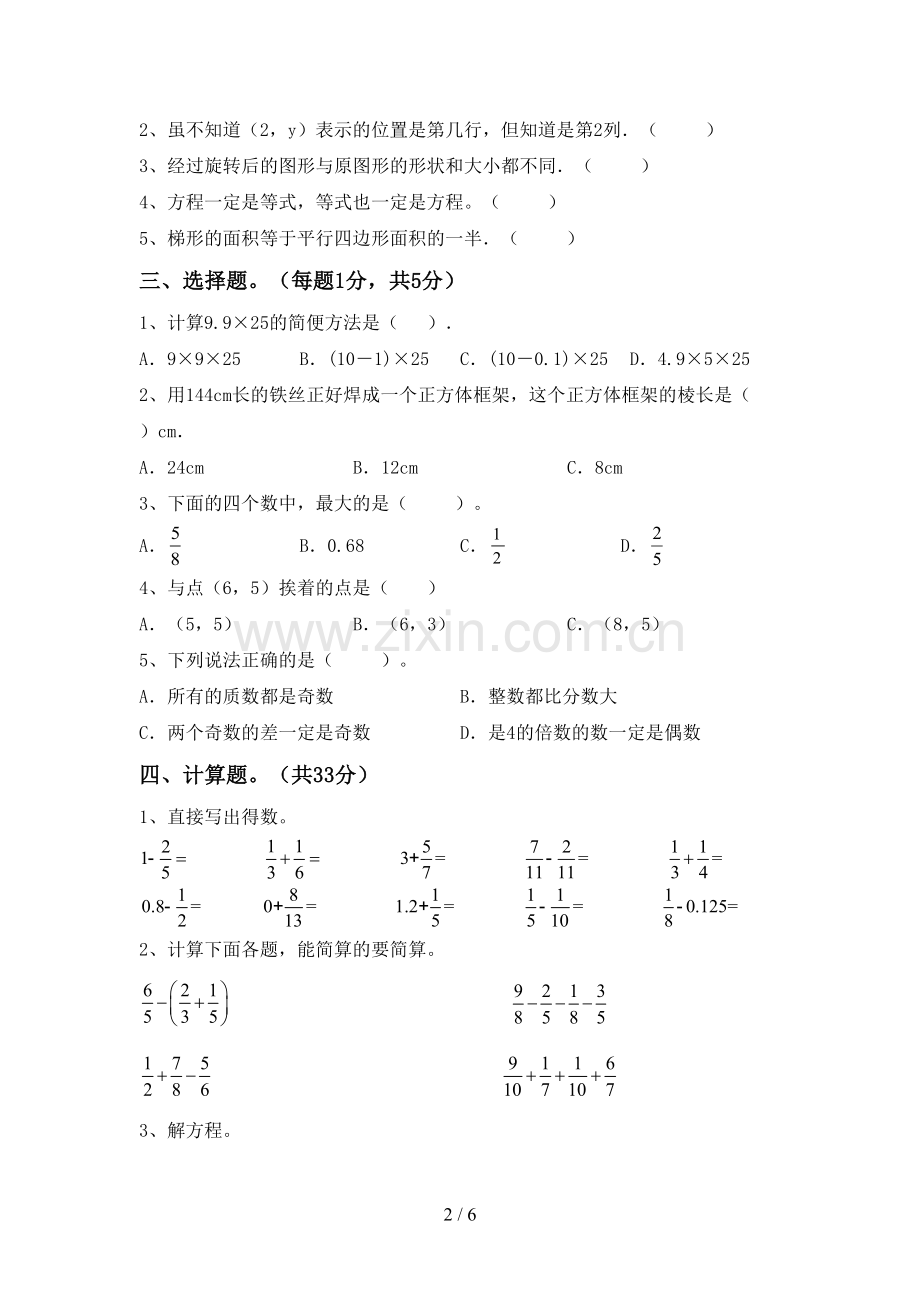 2022-2023年人教版五年级数学下册期末考试题加答案.doc_第2页