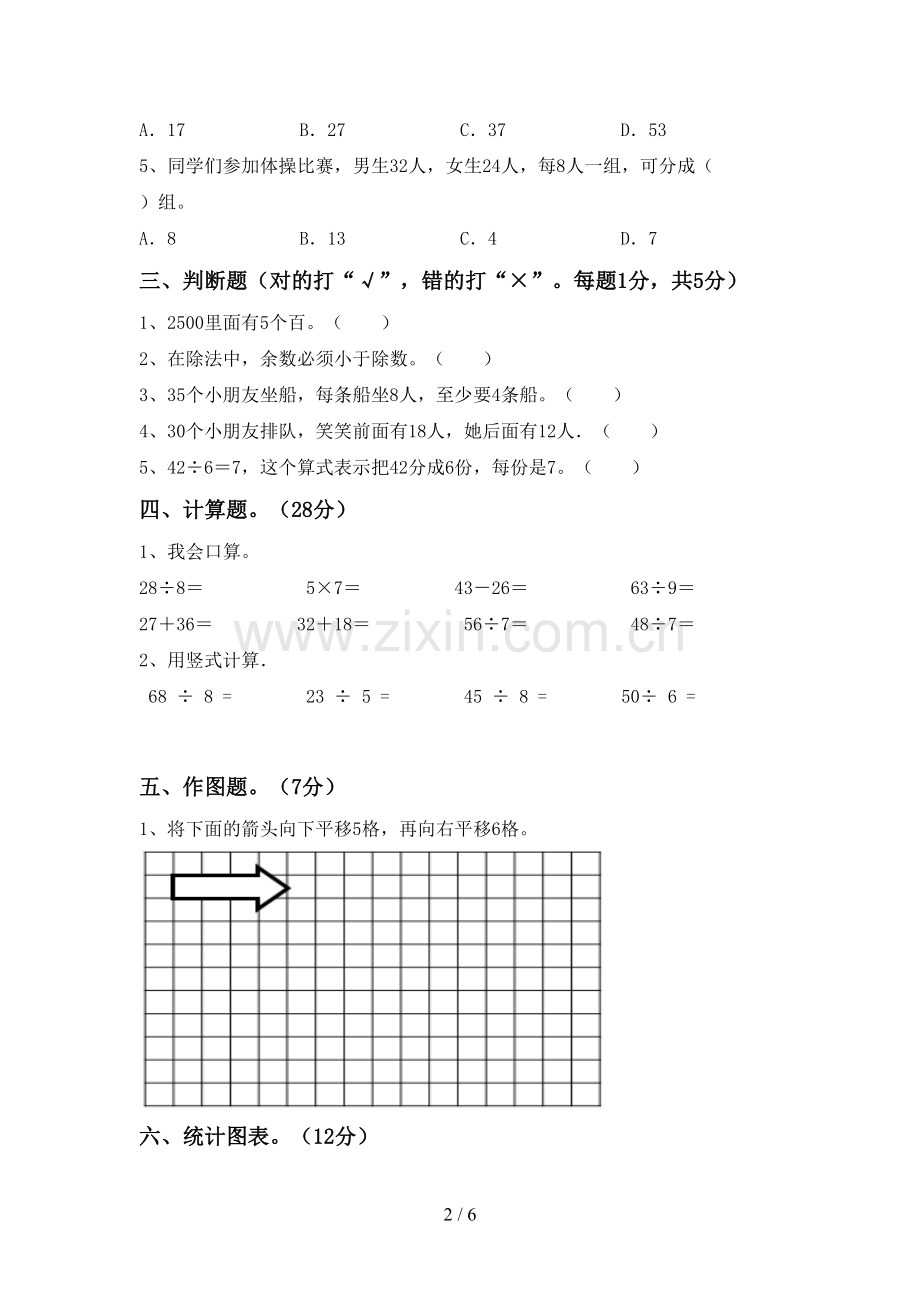 2023年人教版二年级数学下册期中测试卷(汇编).doc_第2页
