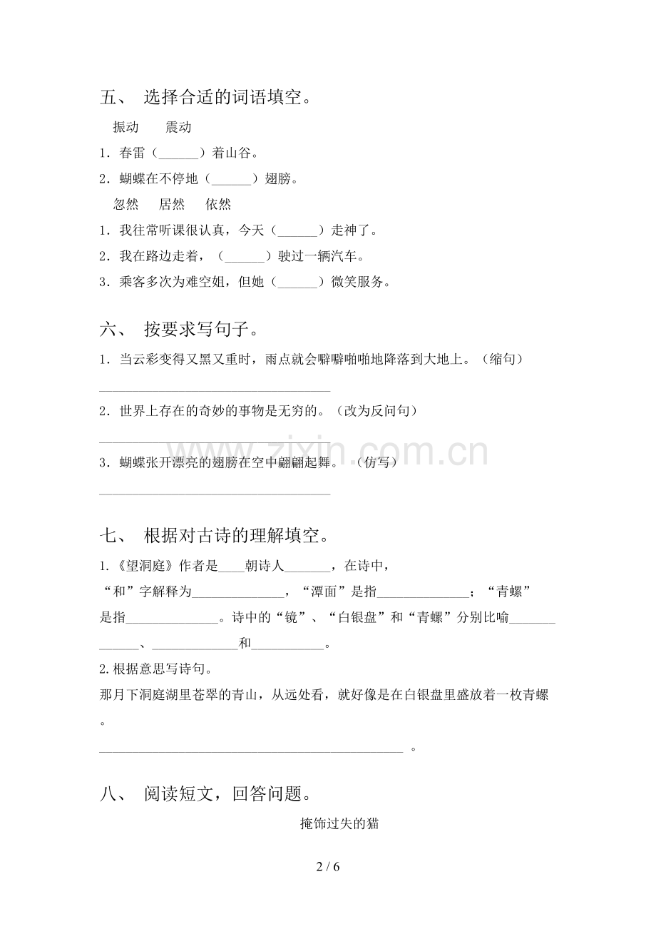 2023年人教版三年级《语文上册》期末试卷(全面).doc_第2页