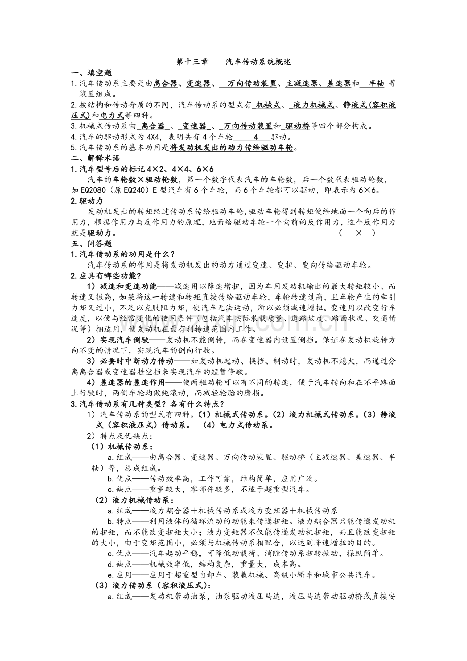 汽车构造习题附答案全套.doc_第1页