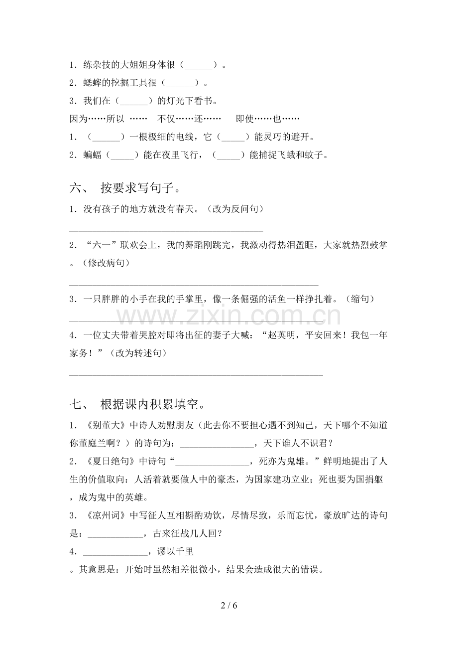 2023年部编版四年级语文上册期末试卷及答案【学生专用】.doc_第2页