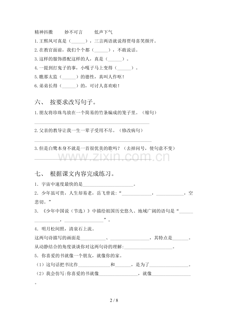 2023年部编版五年级《语文上册》期末试卷及答案.doc_第2页
