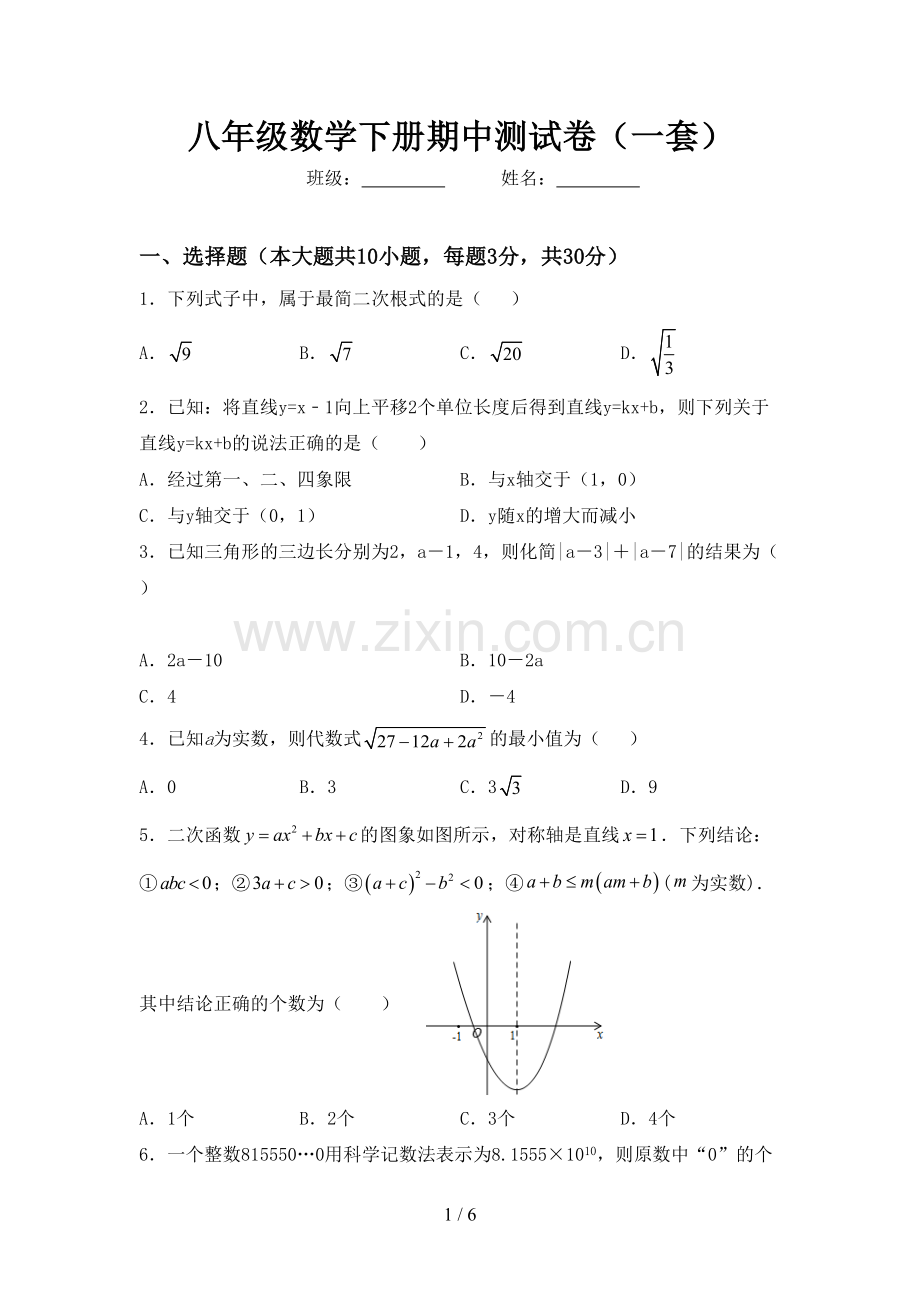 八年级数学下册期中测试卷(一套).doc_第1页