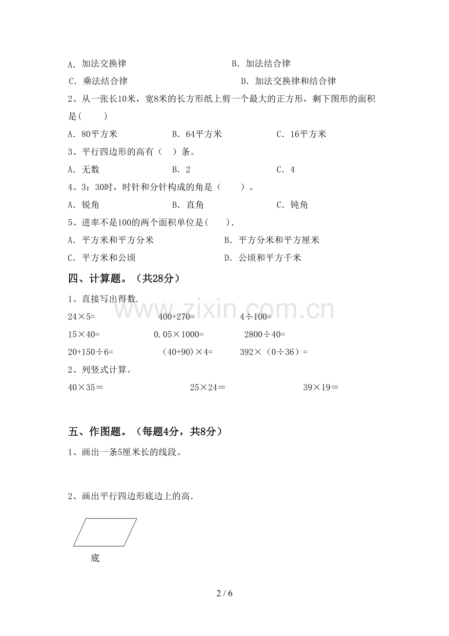 四年级数学下册期末测试卷及答案2.doc_第2页