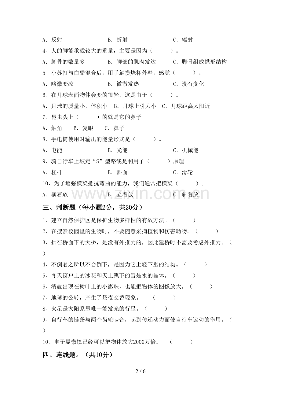 新教科版六年级科学下册期中考试题(可打印).doc_第2页