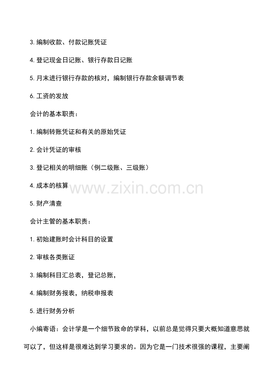 会计实务：会计中常见岗位及职责.doc_第2页
