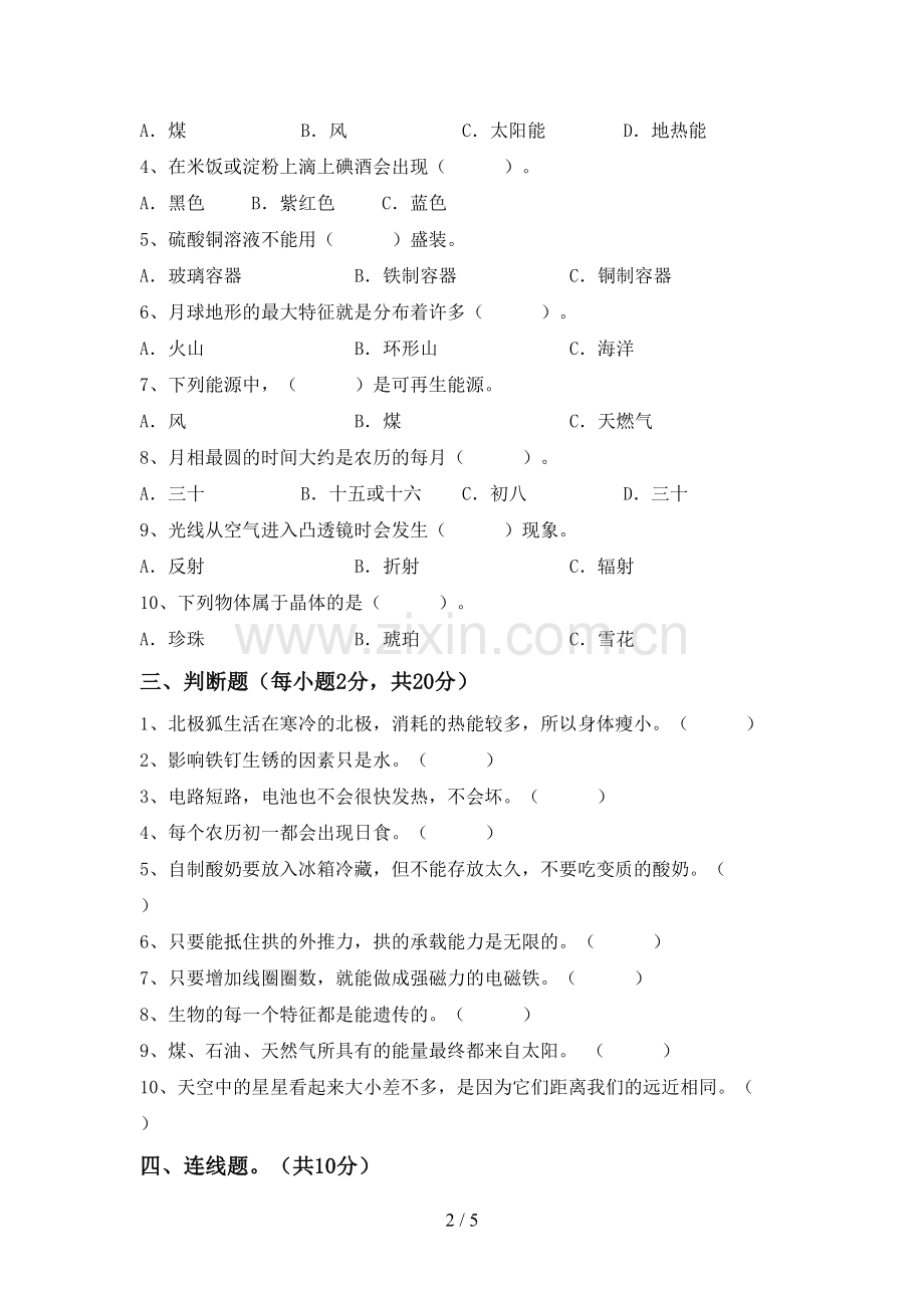 2023年人教版六年级科学下册期中测试卷及参考答案.doc_第2页