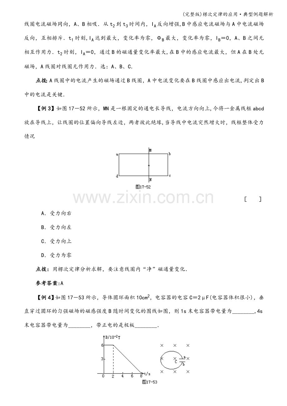 楞次定律的应用·典型例题解析.doc_第2页