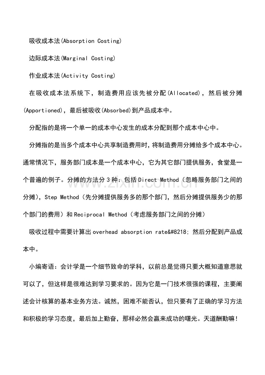 会计实务：管理决策与成本会计.doc_第2页