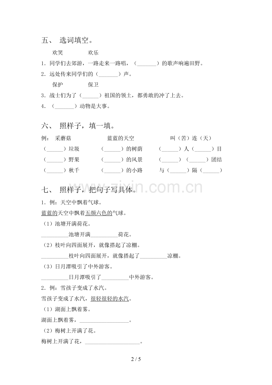 二年级语文上册期末试卷【及参考答案】.doc_第2页