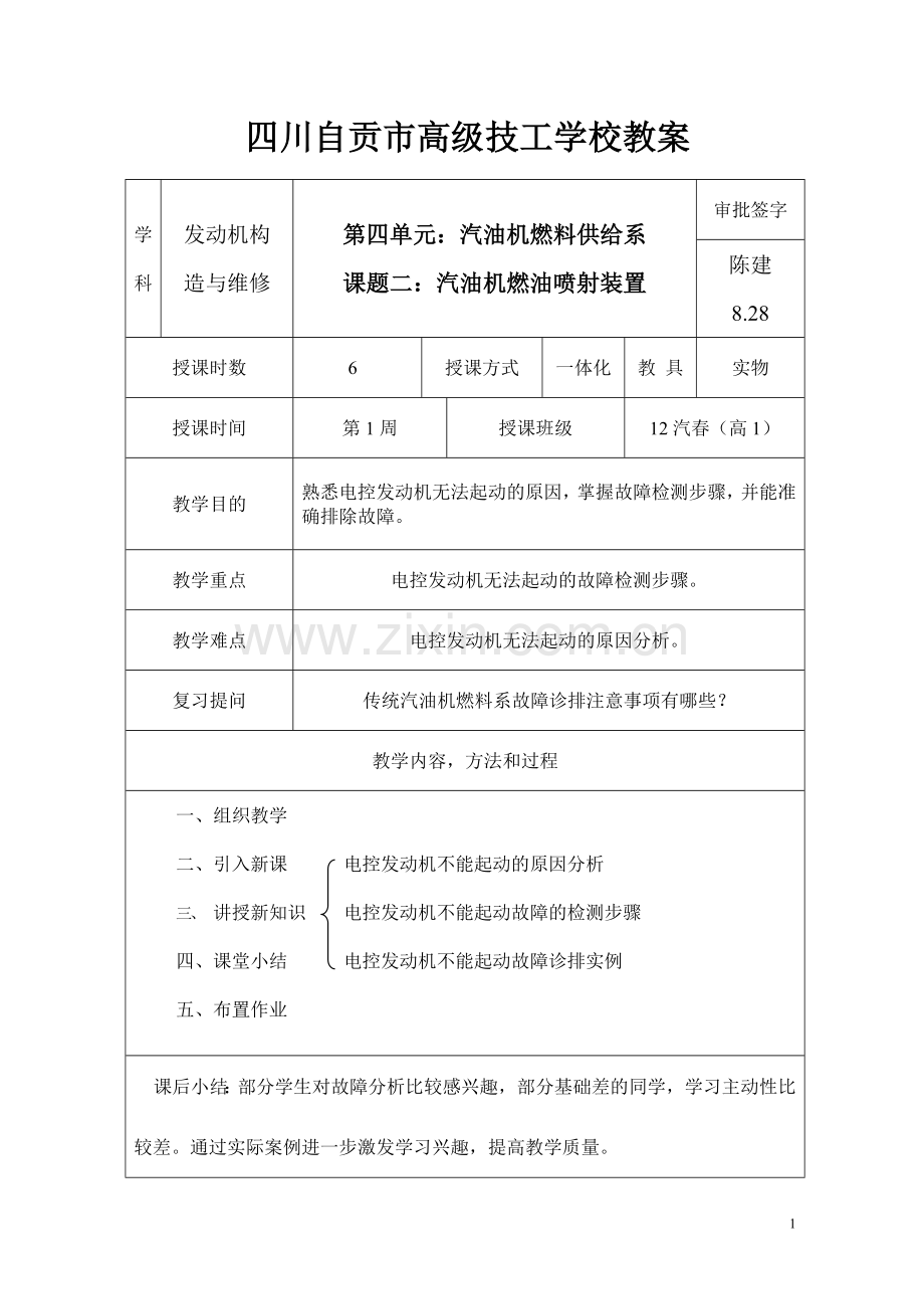 高级技工学校发动机.doc_第1页