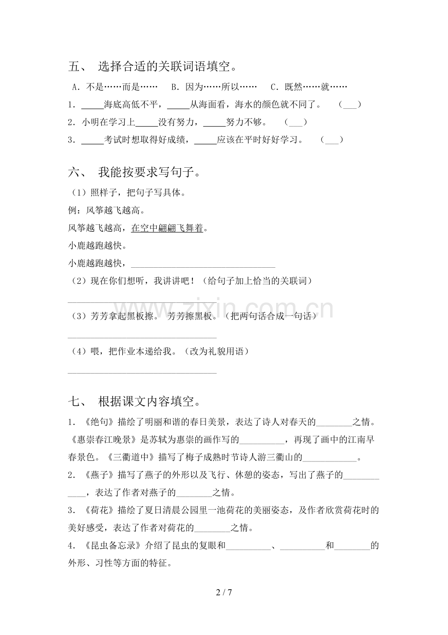 新人教版三年级语文下册期中考试题(1套).doc_第2页