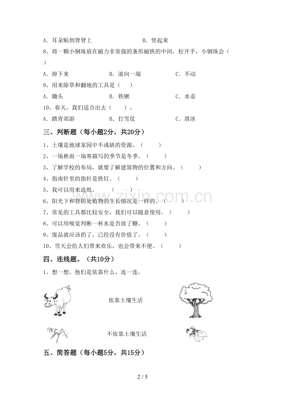 教科版二年级科学下册期中测试卷及答案.doc_第2页