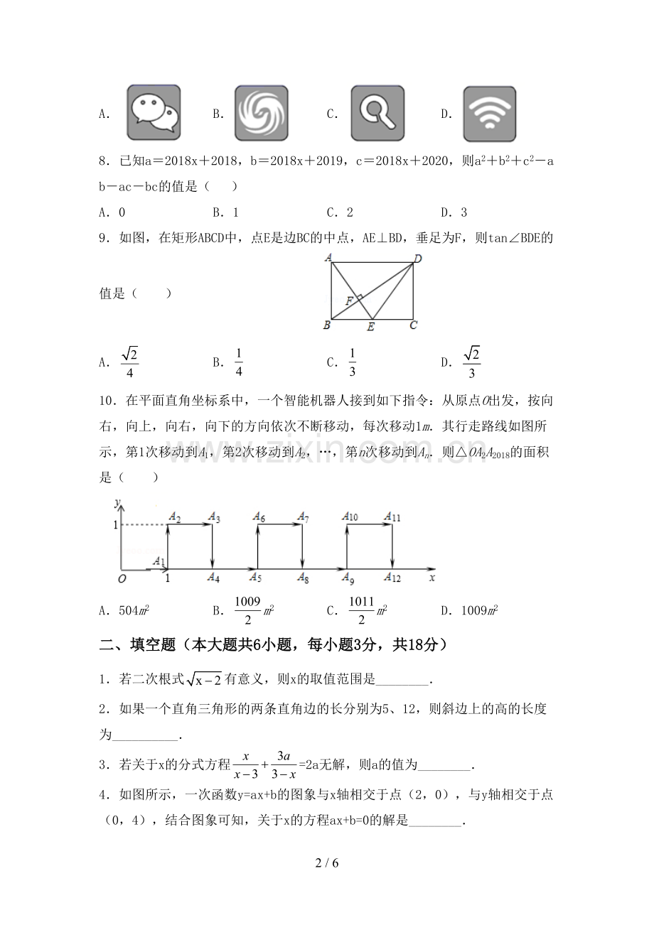 部编版八年级数学下册期中试卷及答案(1).doc_第2页