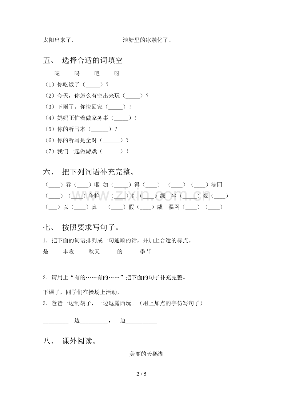 2023年部编版二年级语文上册期末试卷(汇总).doc_第2页