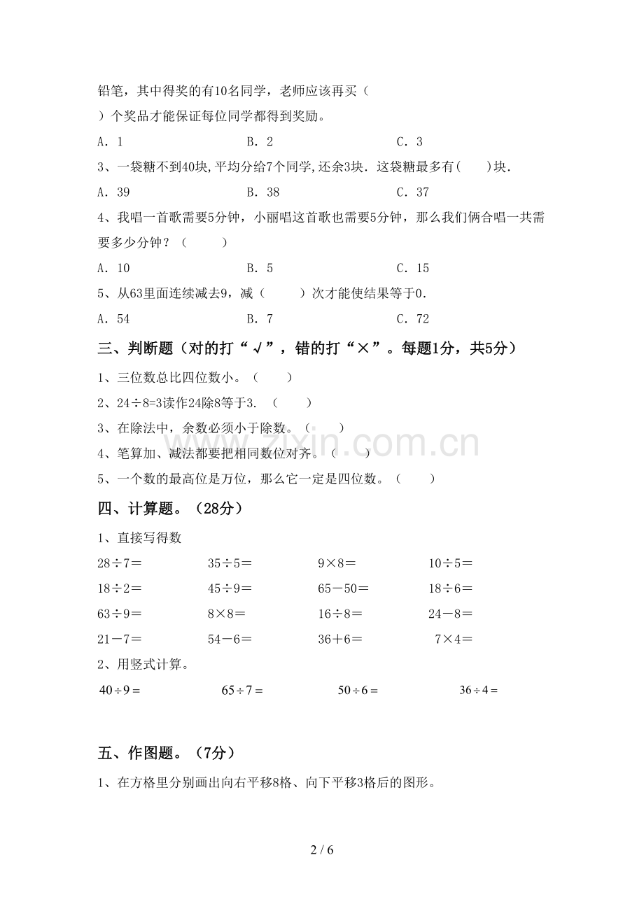 部编人教版二年级数学下册期中考试题.doc_第2页