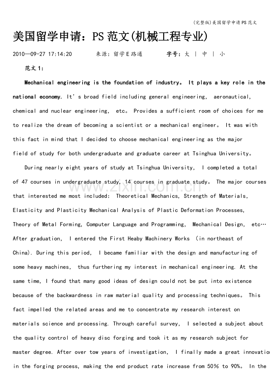 美国留学申请PS范文.doc_第1页
