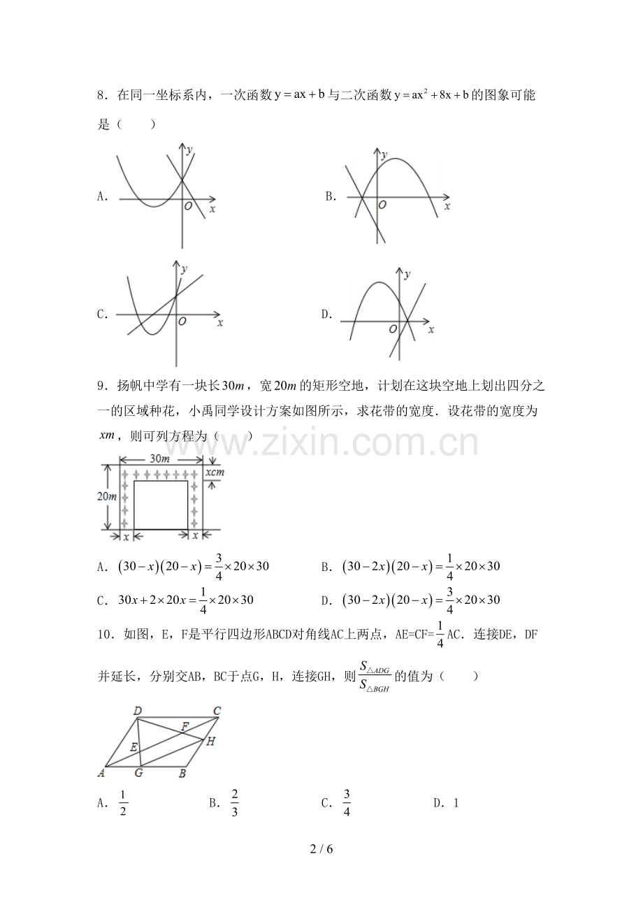 部编人教版九年级数学下册期中考试题及答案【下载】.doc_第2页
