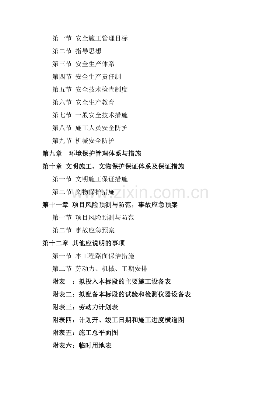 施工组织设计方案(绿化).doc_第2页