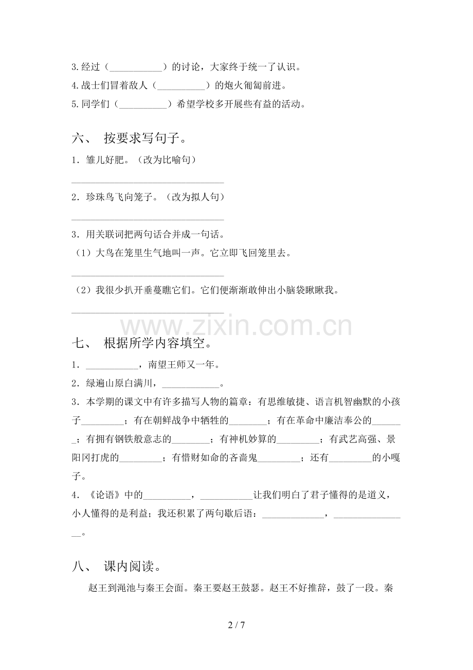 部编人教版五年级语文上册期末测试卷.doc_第2页